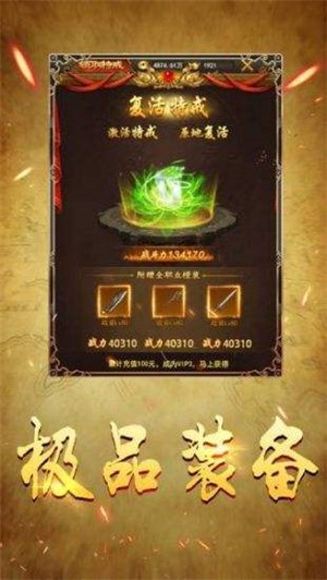 开天怒斩传奇攻杀游戏截图2