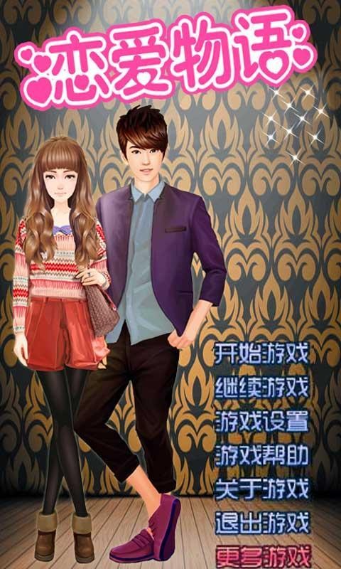 恋爱物语2015游戏截图2