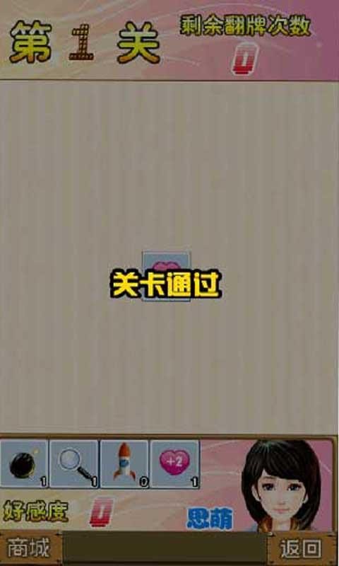 恋爱物语2015游戏截图1