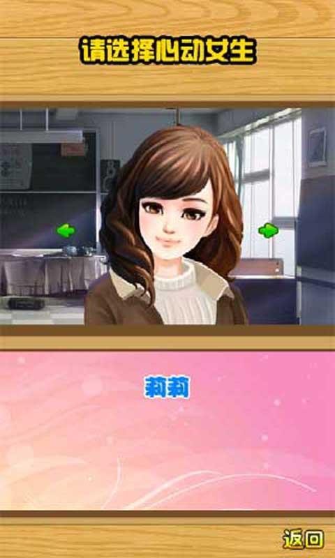 恋爱物语2015游戏截图3