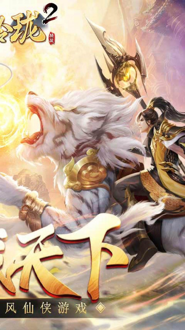 战玲珑果盘版游戏截图2