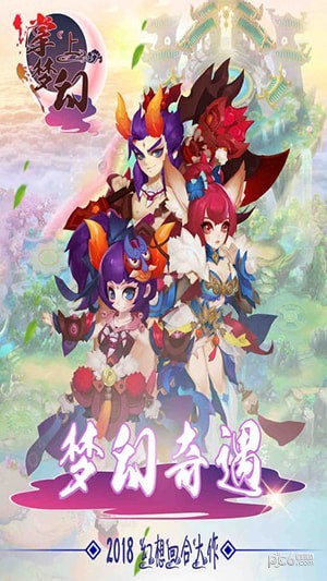 掌上梦幻游戏截图2