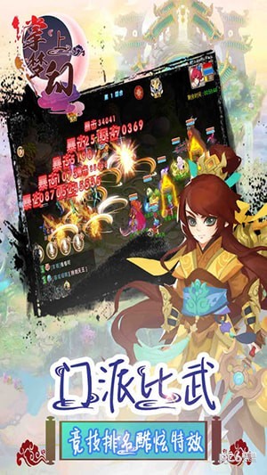 掌上梦幻游戏截图3