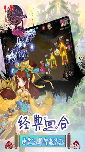 掌上梦幻游戏截图5