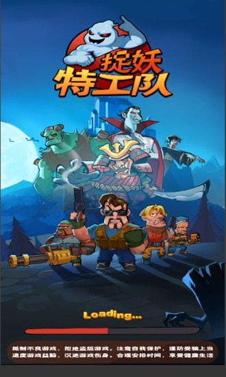 捉妖特工队游戏截图1