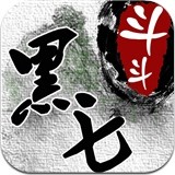 斗斗黑七