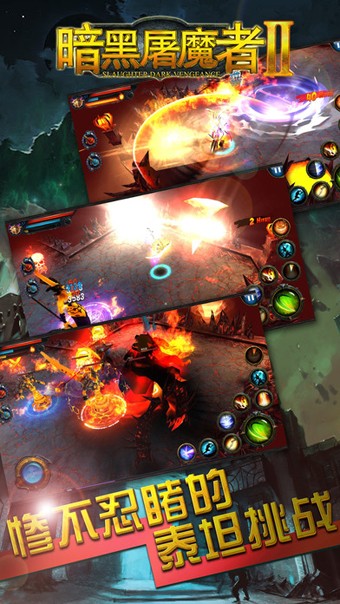 暗黑屠魔者2游戏截图1