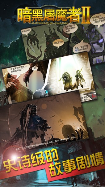 暗黑屠魔者2游戏截图3