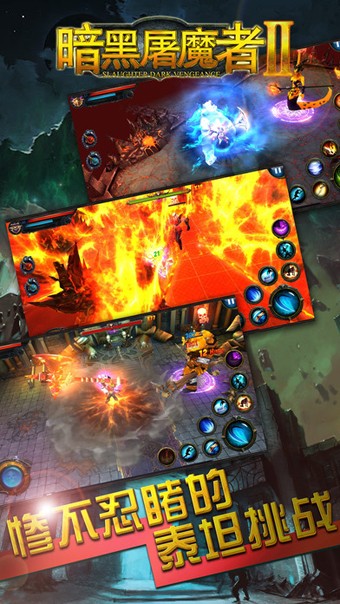 暗黑屠魔者2游戏截图2