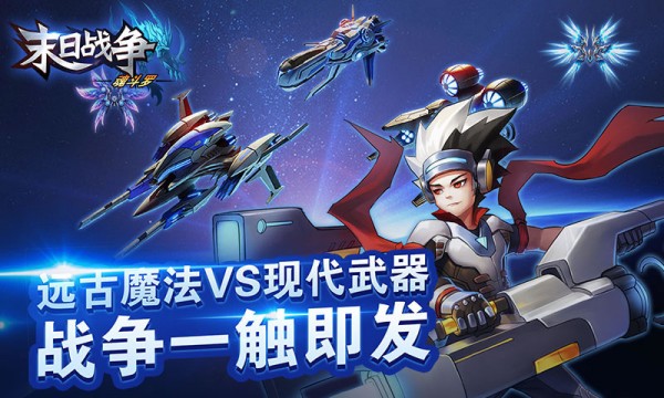 末日战争魂斗罗游戏截图3