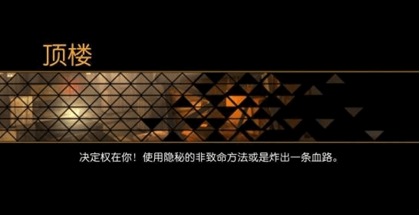 杀出重围堕落游戏截图1