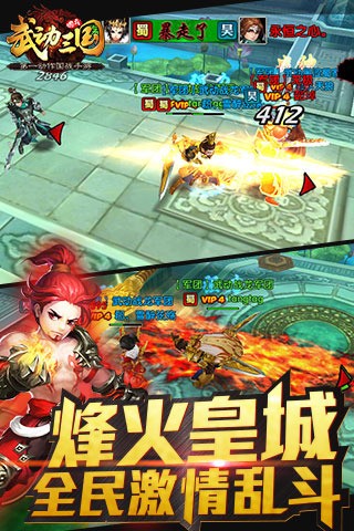 武动三国九游版游戏截图2