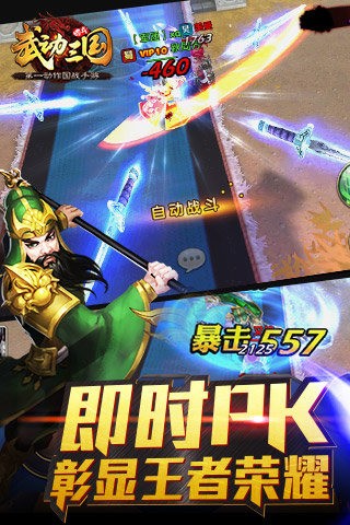 武动三国九游版游戏截图1
