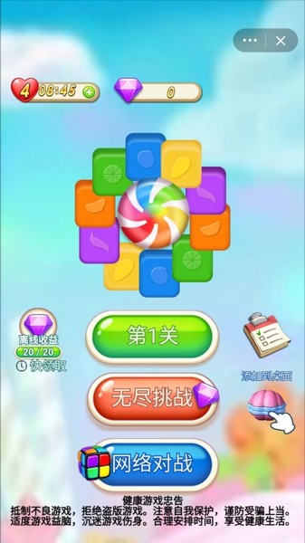 消灭糖果大作战游戏截图1