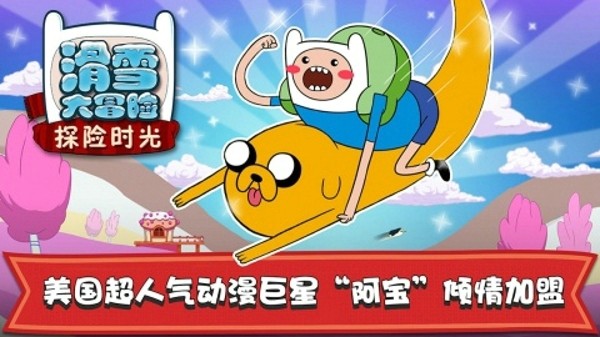 滑雪大冒险探险时光游戏截图4