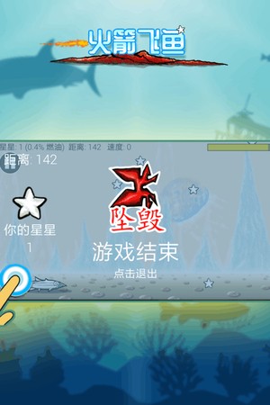 火箭飞鱼游戏截图4