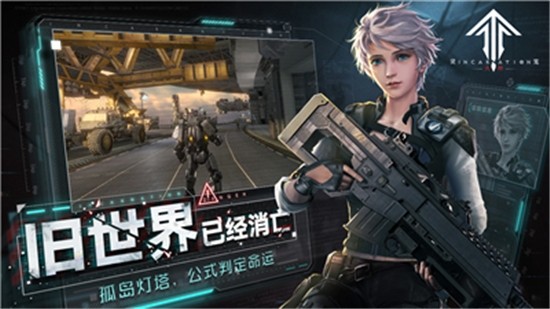 灵笼火种游戏截图3