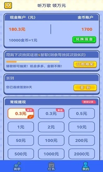猜歌派对红包版游戏截图2