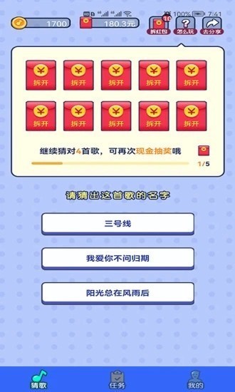 猜歌派对红包版游戏截图3