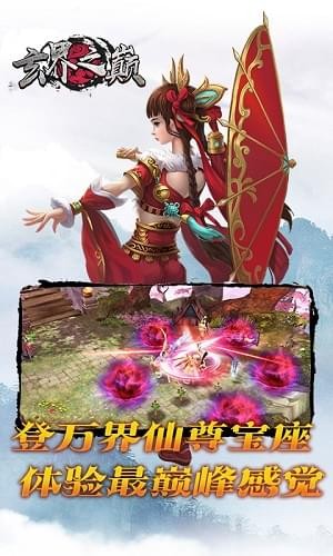 玄界之巅游戏截图2