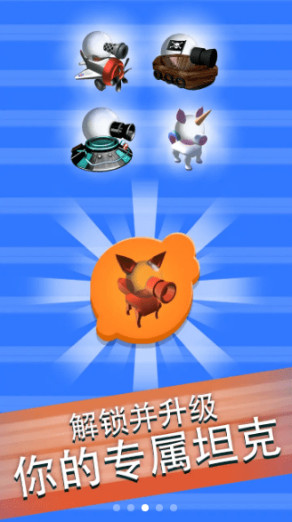 球球坦克游戏截图2