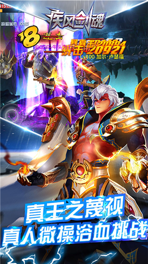 疾风剑魂无限爆钻版游戏截图1