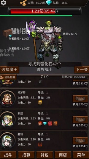 组建军团打装备游戏截图4