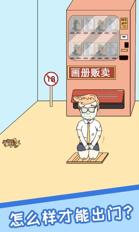 网课翻车日常游戏截图4