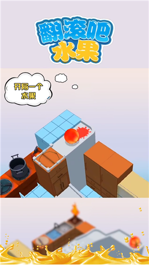 翻滚吧水果游戏截图3