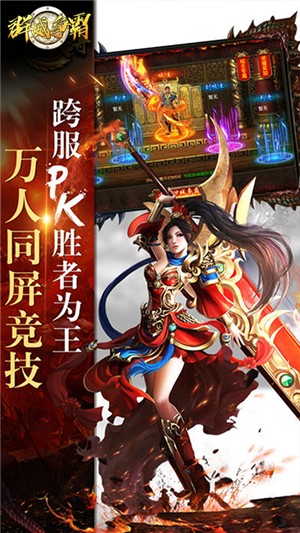 群威争霸高爆版游戏截图4