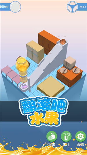 翻滚吧水果游戏截图1