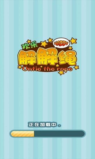 解绳战争游戏截图1