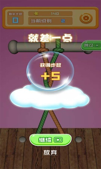 解绳战争游戏截图5