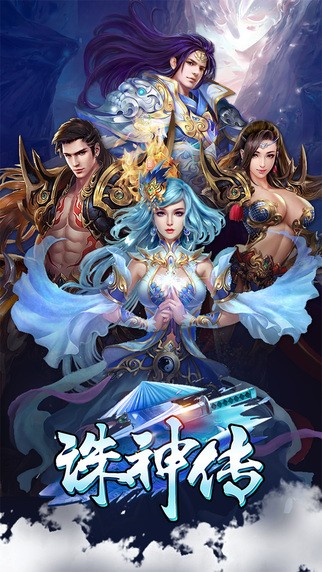 诛神传百度版游戏截图2