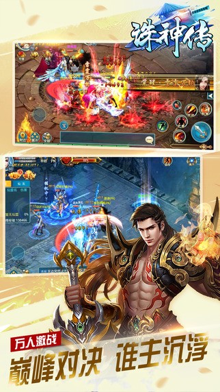 诛神传百度版游戏截图5