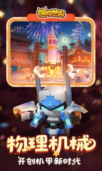 迷你世界全皮肤版游戏截图4