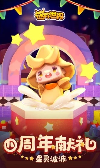 迷你世界全皮肤版游戏截图3