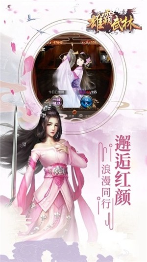 雄霸武林游戏截图4