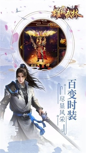 雄霸武林游戏截图1