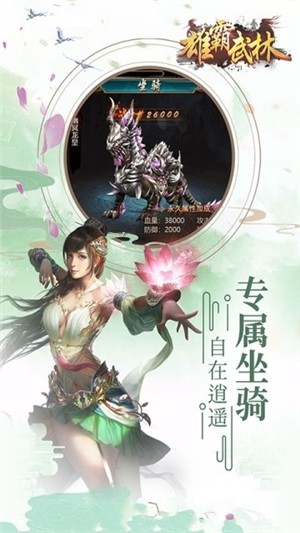 雄霸武林游戏截图2