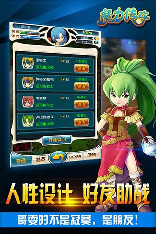 魔力传奇百度版游戏截图3