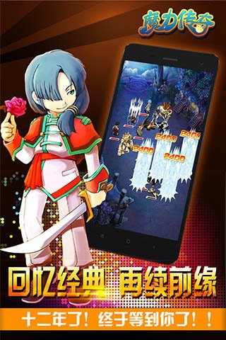 魔力传奇百度版游戏截图1