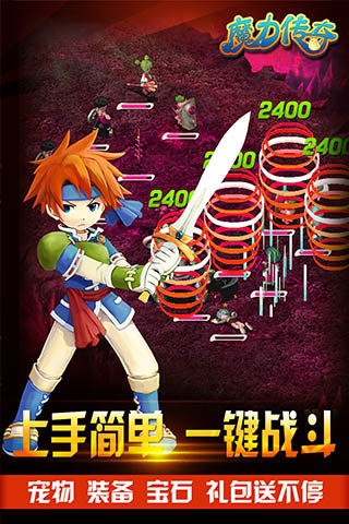 魔力传奇百度版游戏截图2