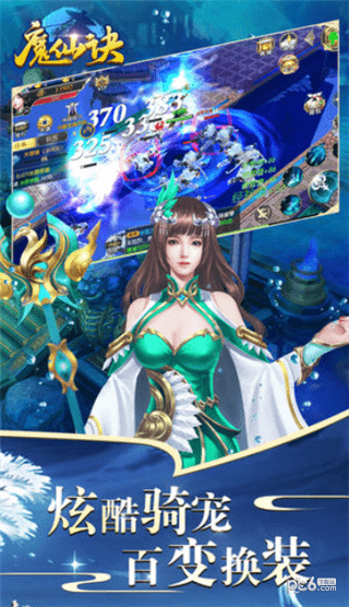 魔仙诀2游戏截图3