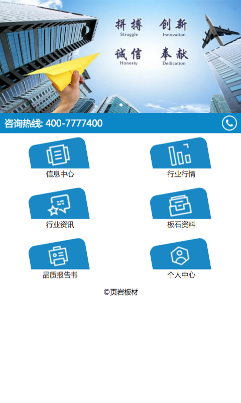 页岩板材游戏截图1