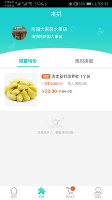 鲜果动游戏截图3