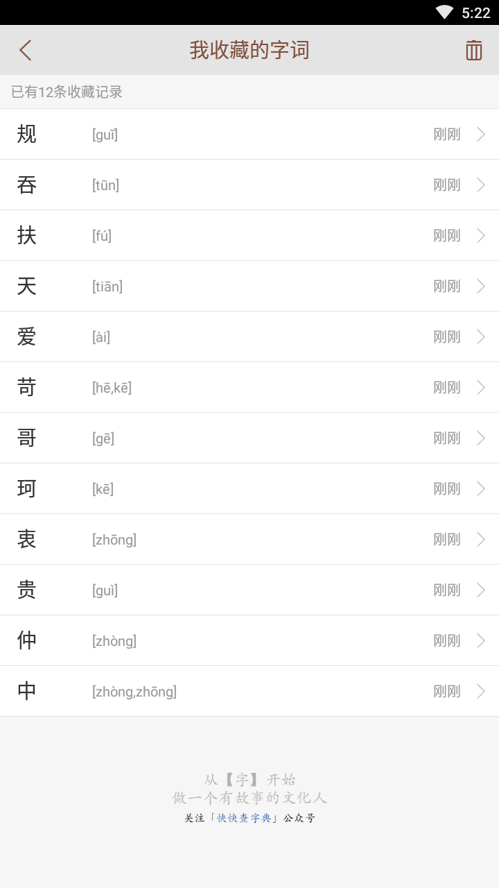 说文解字游戏截图4
