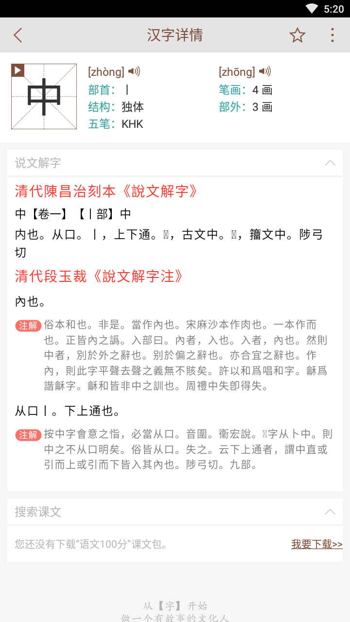 说文解字游戏截图2