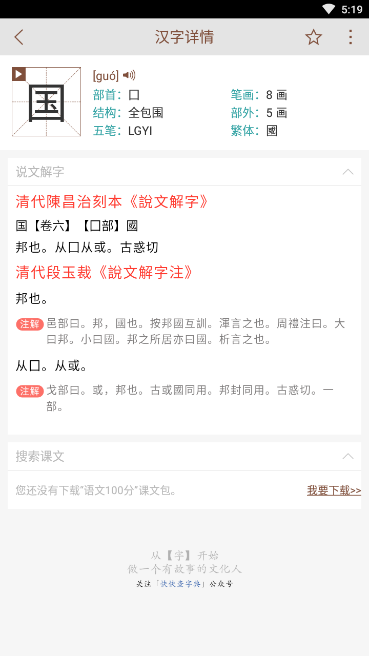 说文解字游戏截图3
