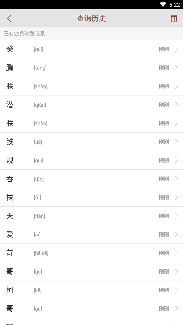 说文解字游戏截图5